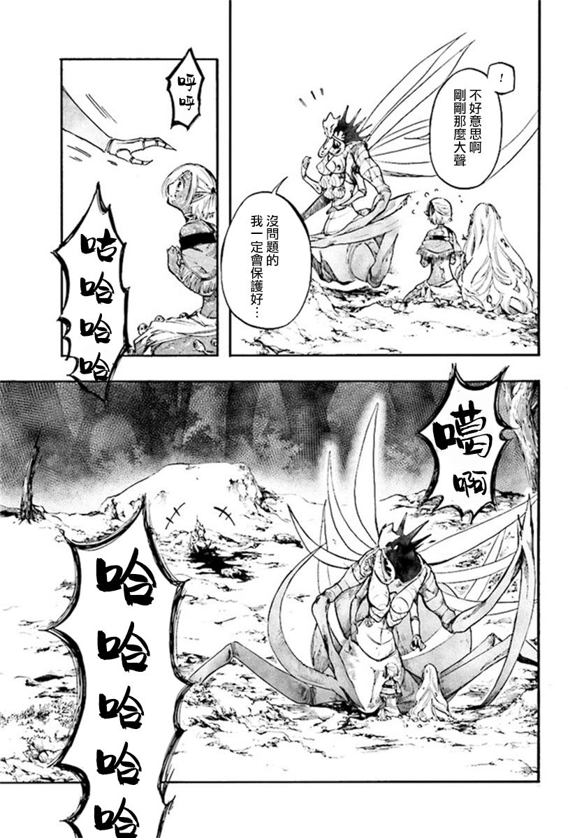 《异世界默示录米诺戈拉》漫画最新章节第20话免费下拉式在线观看章节第【5】张图片