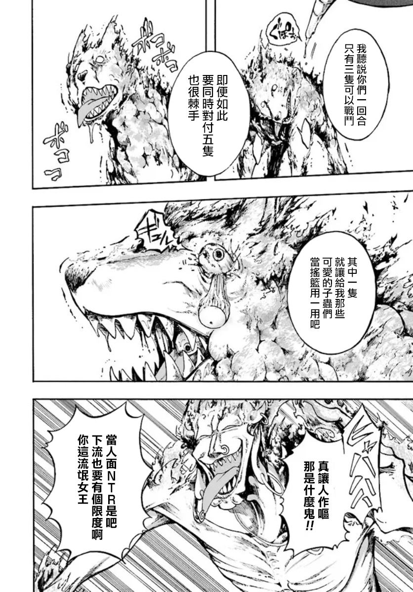 《异世界默示录米诺戈拉》漫画最新章节第19话免费下拉式在线观看章节第【13】张图片