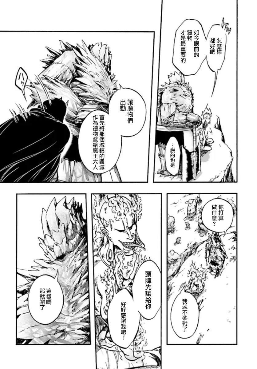 《异世界默示录米诺戈拉》漫画最新章节第16话免费下拉式在线观看章节第【9】张图片