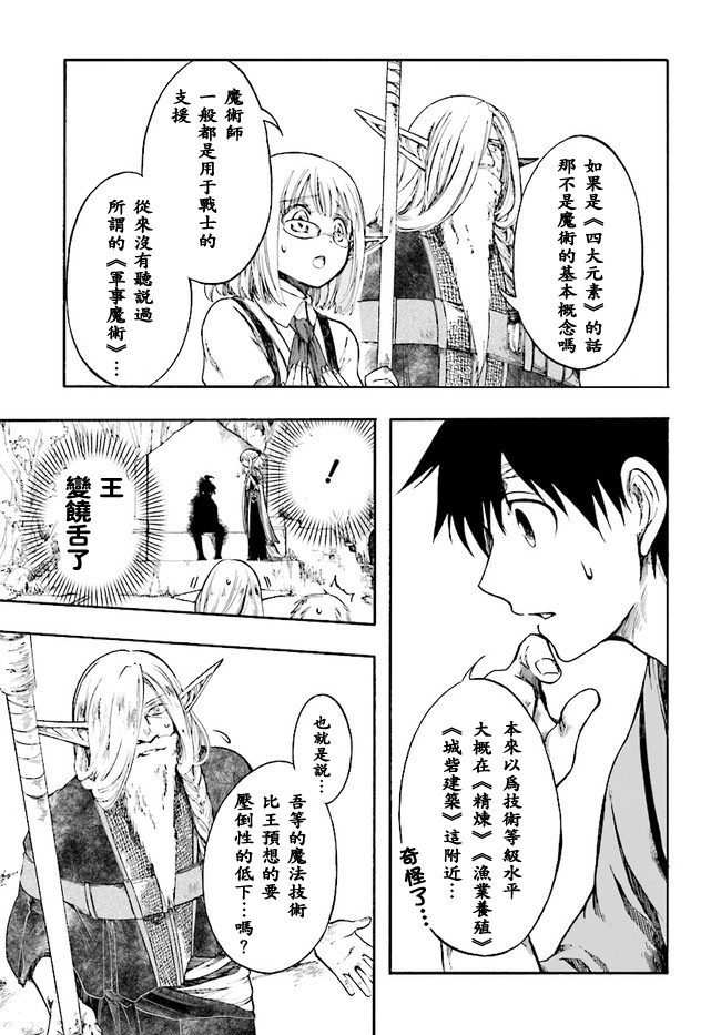 《异世界默示录米诺戈拉》漫画最新章节第4话免费下拉式在线观看章节第【21】张图片