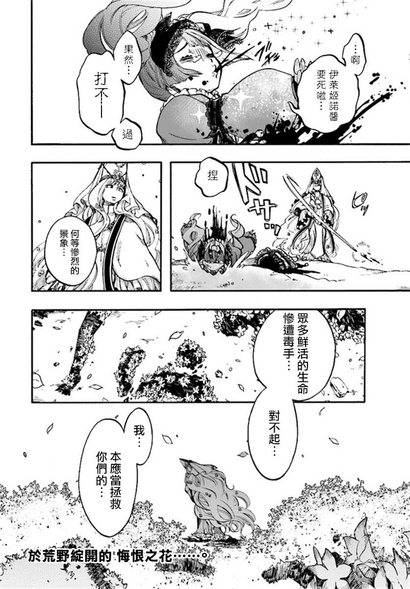 《异世界默示录米诺戈拉》漫画最新章节第15话免费下拉式在线观看章节第【15】张图片