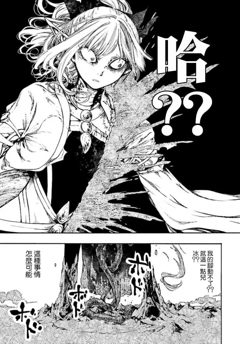 《异世界默示录米诺戈拉》漫画最新章节第17.2话免费下拉式在线观看章节第【14】张图片