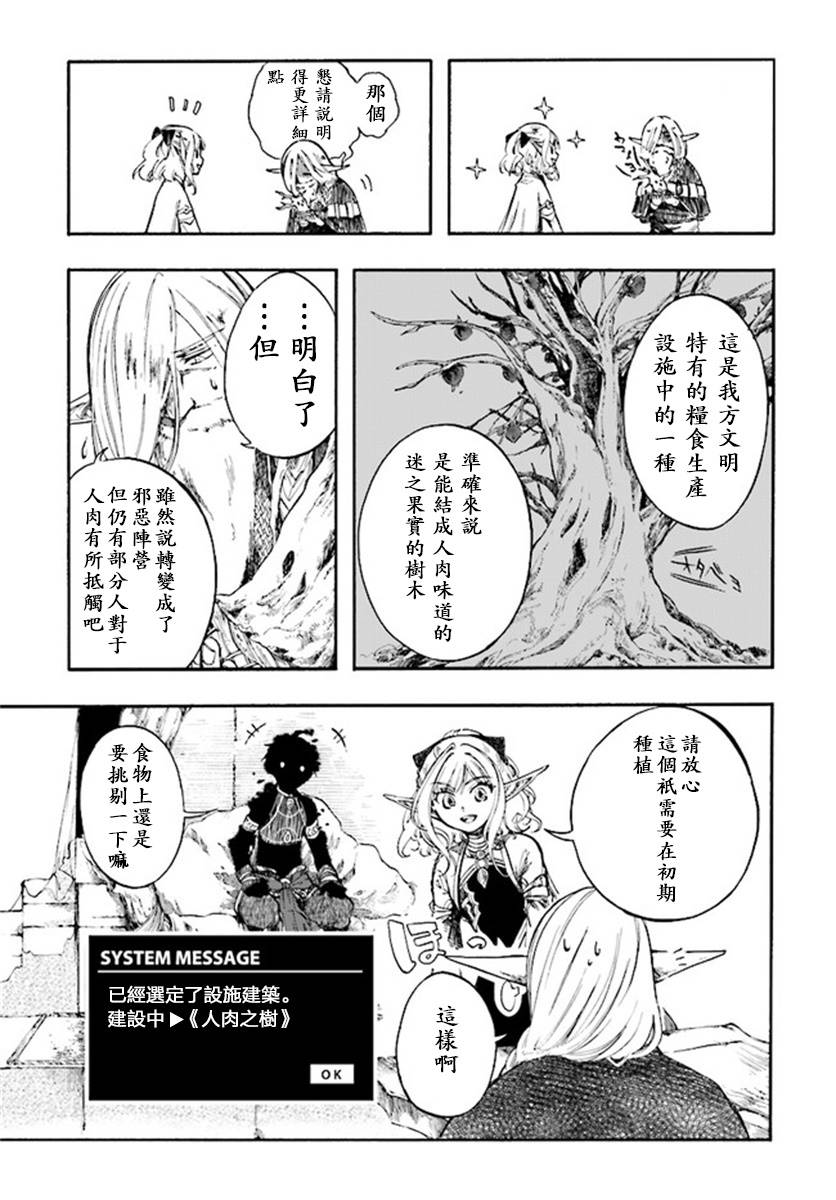 《异世界默示录米诺戈拉》漫画最新章节第5.2话免费下拉式在线观看章节第【3】张图片