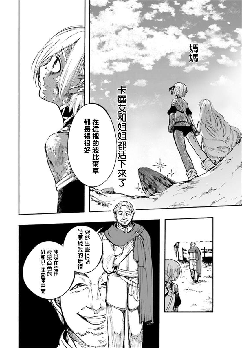 《异世界默示录米诺戈拉》漫画最新章节第12.2话免费下拉式在线观看章节第【3】张图片