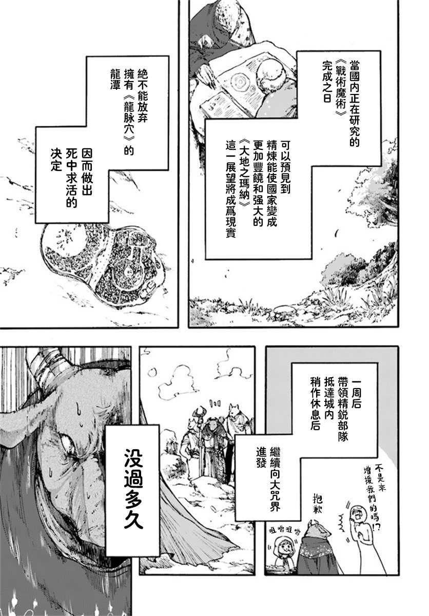 《异世界默示录米诺戈拉》漫画最新章节第10.2话免费下拉式在线观看章节第【2】张图片