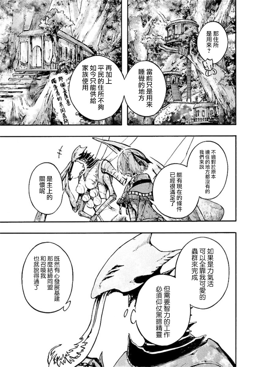 《异世界默示录米诺戈拉》漫画最新章节第14.1话免费下拉式在线观看章节第【15】张图片