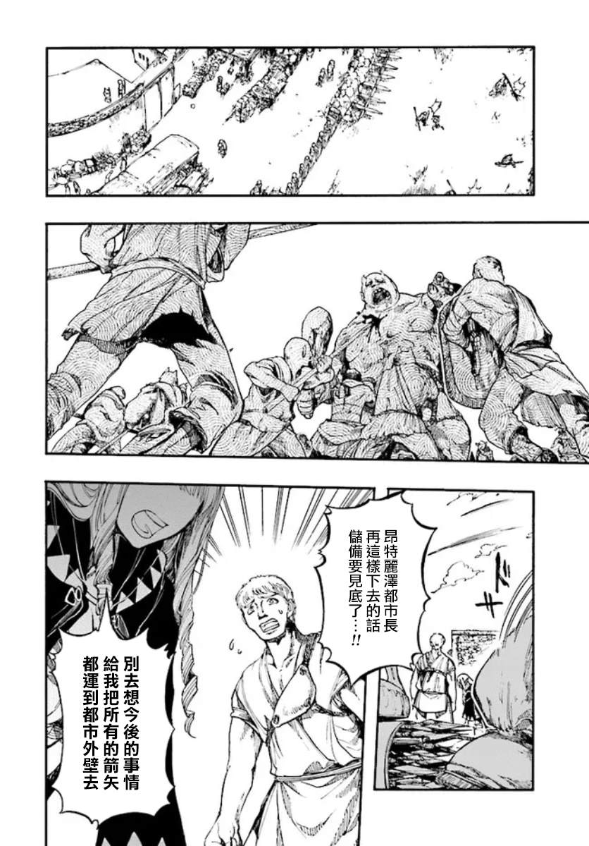 《异世界默示录米诺戈拉》漫画最新章节第16话免费下拉式在线观看章节第【12】张图片