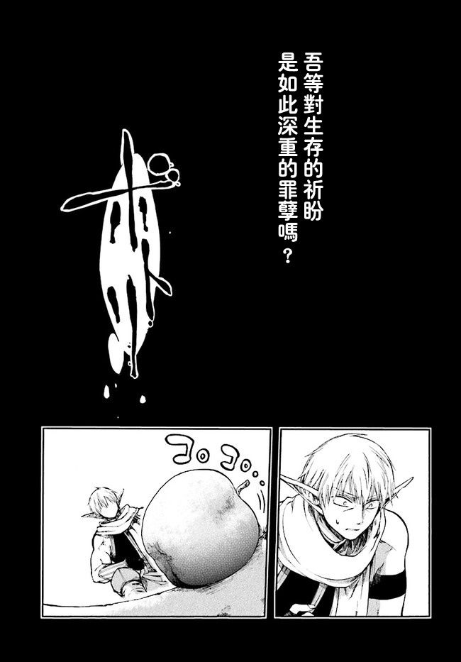 《异世界默示录米诺戈拉》漫画最新章节第2话 黑暗精灵免费下拉式在线观看章节第【14】张图片