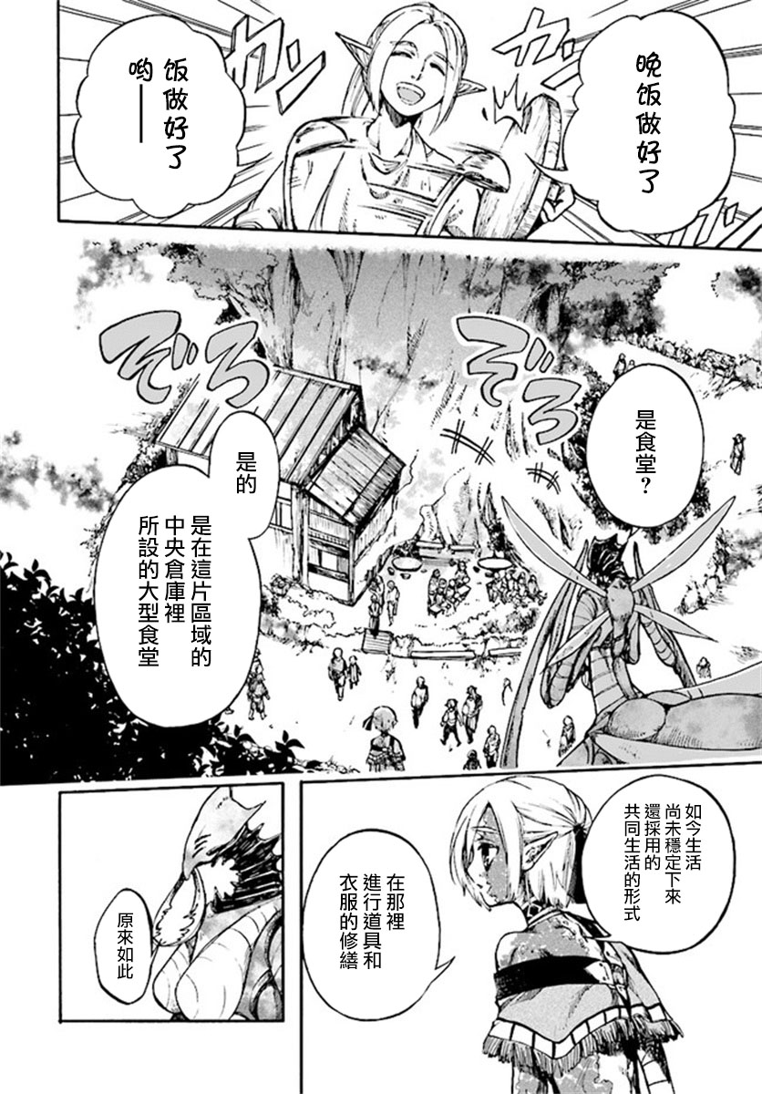 《异世界默示录米诺戈拉》漫画最新章节第14.1话免费下拉式在线观看章节第【14】张图片