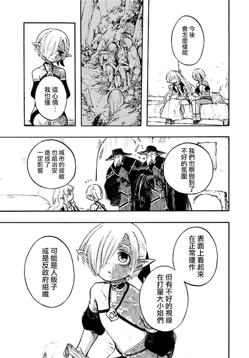 《异世界默示录米诺戈拉》漫画最新章节第12.1话免费下拉式在线观看章节第【18】张图片