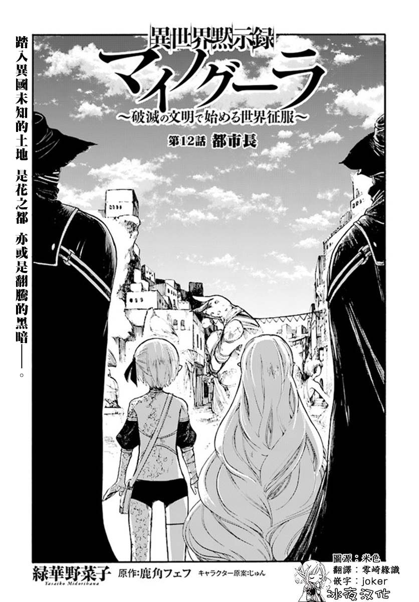 《异世界默示录米诺戈拉》漫画最新章节第12.1话免费下拉式在线观看章节第【3】张图片