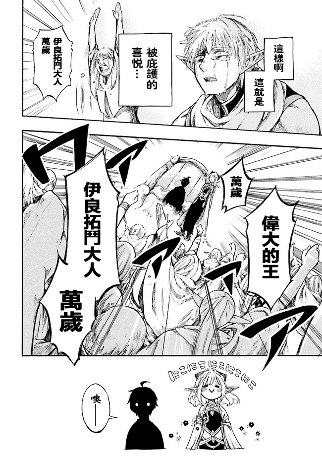 《异世界默示录米诺戈拉》漫画最新章节第4话免费下拉式在线观看章节第【4】张图片