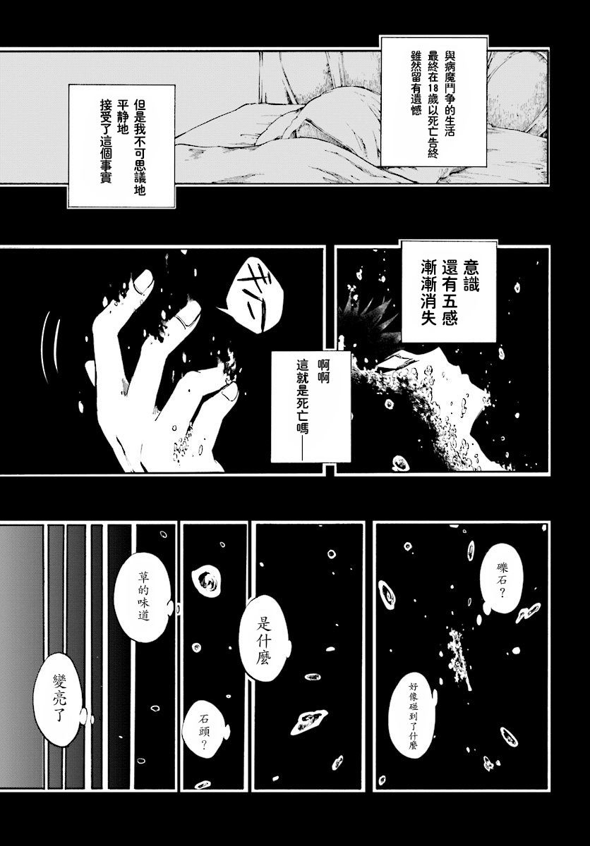 《异世界默示录米诺戈拉》漫画最新章节第1话 NewGame免费下拉式在线观看章节第【4】张图片