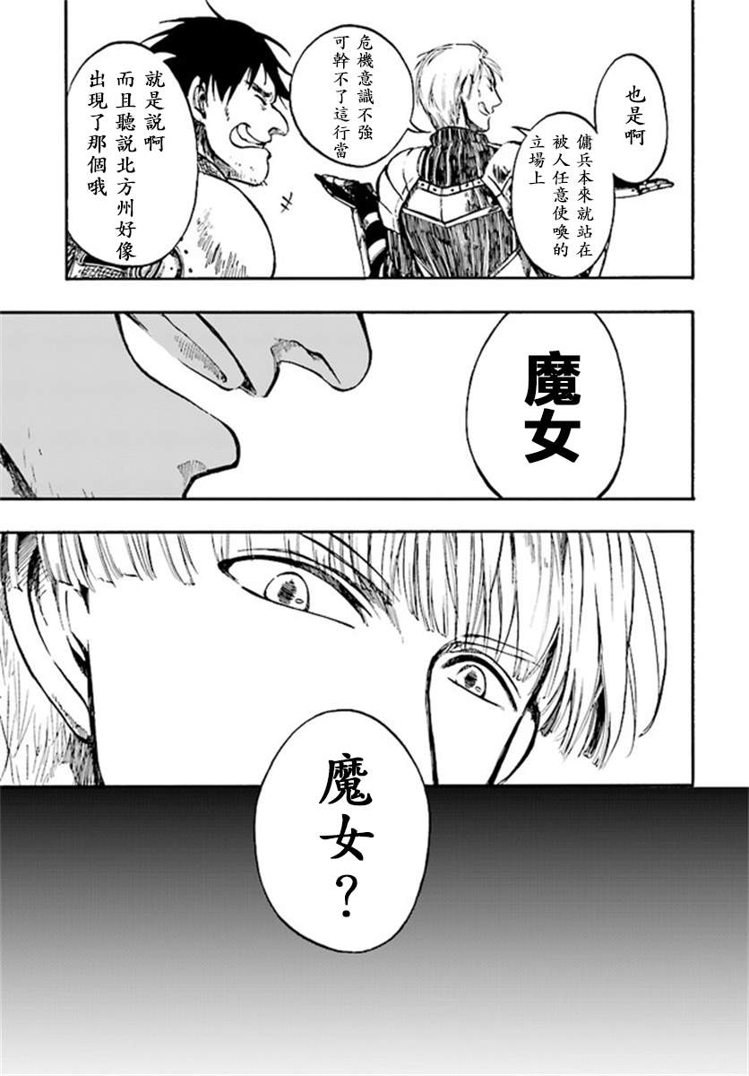 《异世界默示录米诺戈拉》漫画最新章节第6.1话 激突免费下拉式在线观看章节第【7】张图片