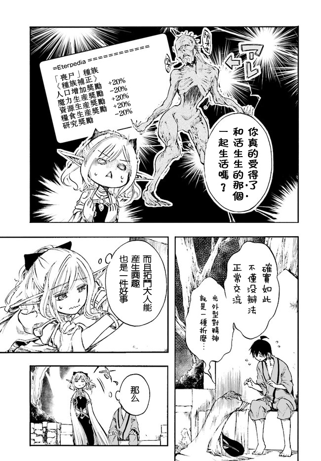 《异世界默示录米诺戈拉》漫画最新章节第3话 交涉免费下拉式在线观看章节第【25】张图片