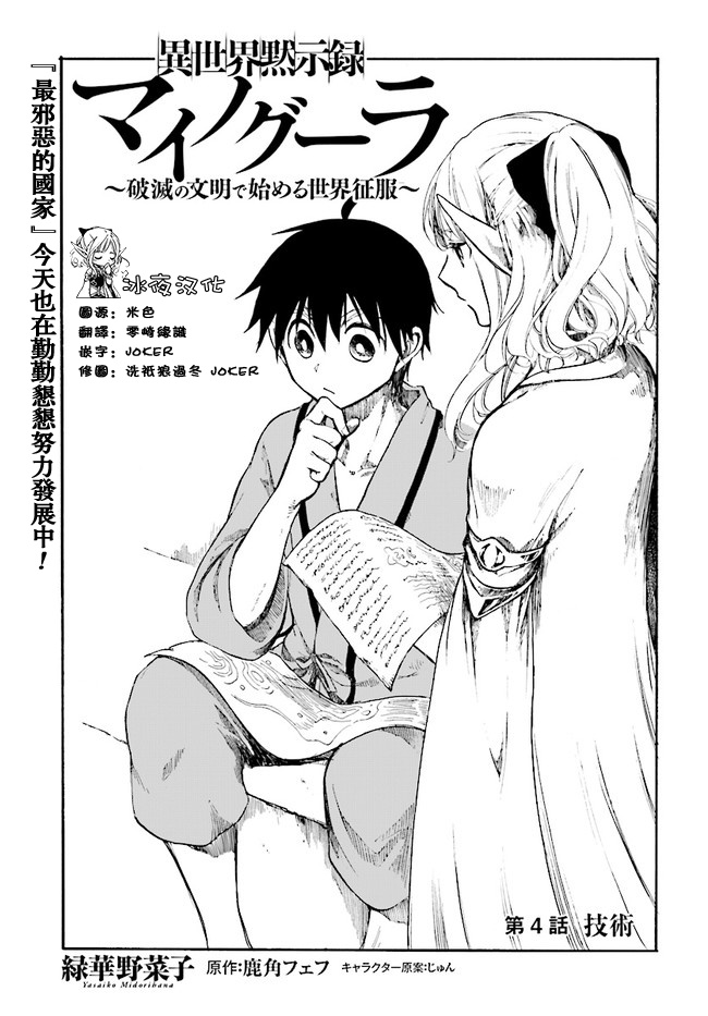 《异世界默示录米诺戈拉》漫画最新章节第4话免费下拉式在线观看章节第【5】张图片