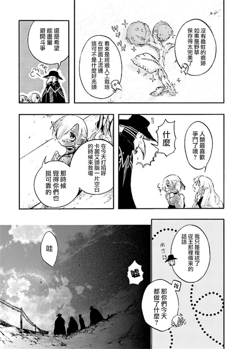 《异世界默示录米诺戈拉》漫画最新章节第12.1话免费下拉式在线观看章节第【20】张图片