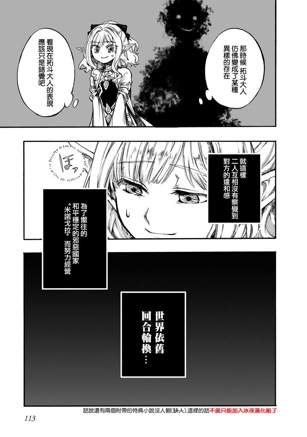 《异世界默示录米诺戈拉》漫画最新章节第8.5话免费下拉式在线观看章节第【3】张图片