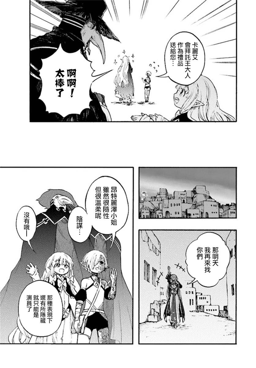 《异世界默示录米诺戈拉》漫画最新章节第12.1话免费下拉式在线观看章节第【16】张图片