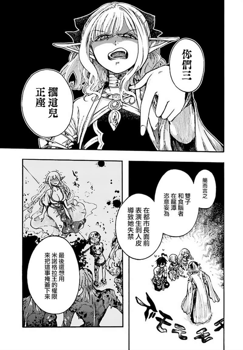 《异世界默示录米诺戈拉》漫画最新章节第13.1话免费下拉式在线观看章节第【3】张图片