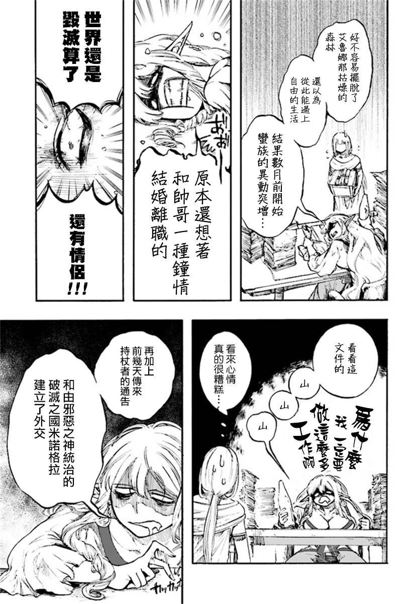 《异世界默示录米诺戈拉》漫画最新章节第12.1话免费下拉式在线观看章节第【5】张图片