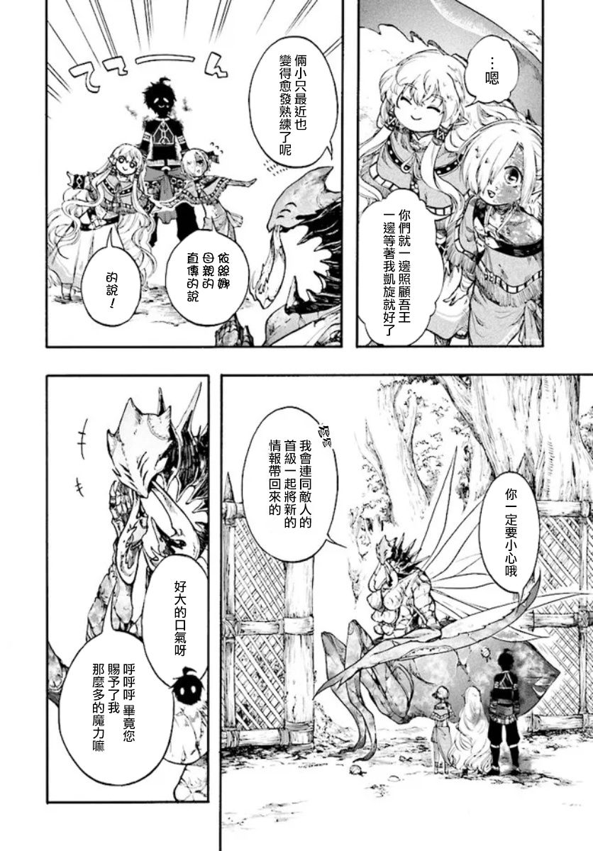 《异世界默示录米诺戈拉》漫画最新章节第18.1话免费下拉式在线观看章节第【12】张图片