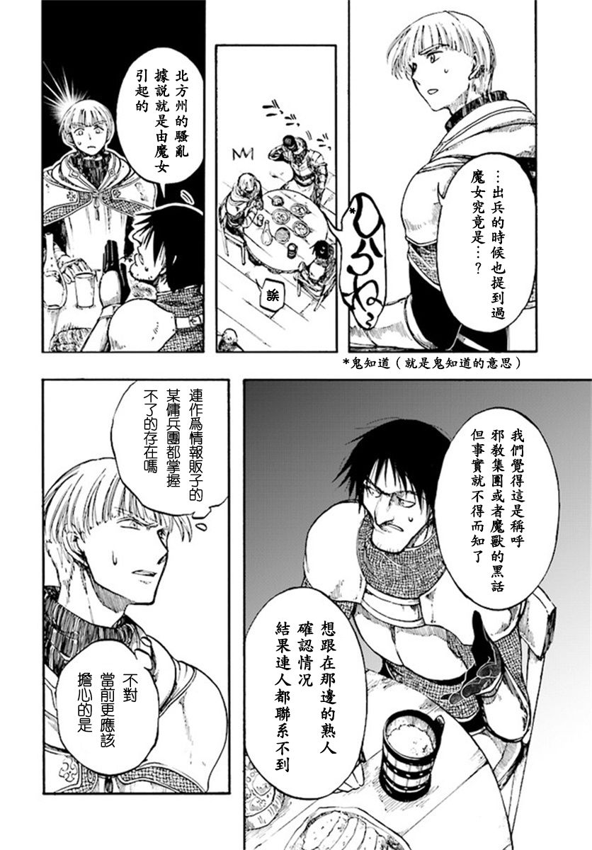 《异世界默示录米诺戈拉》漫画最新章节第6.2-6.3话免费下拉式在线观看章节第【5】张图片