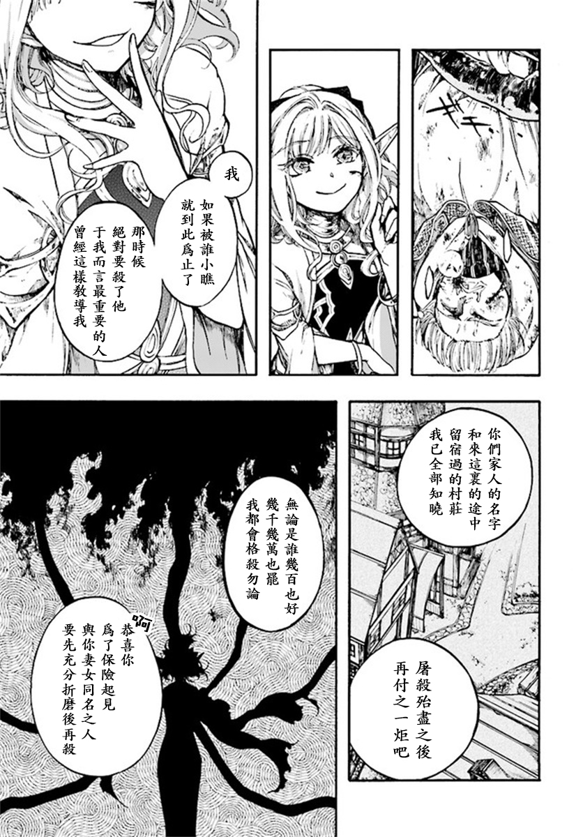 《异世界默示录米诺戈拉》漫画最新章节第8话免费下拉式在线观看章节第【13】张图片