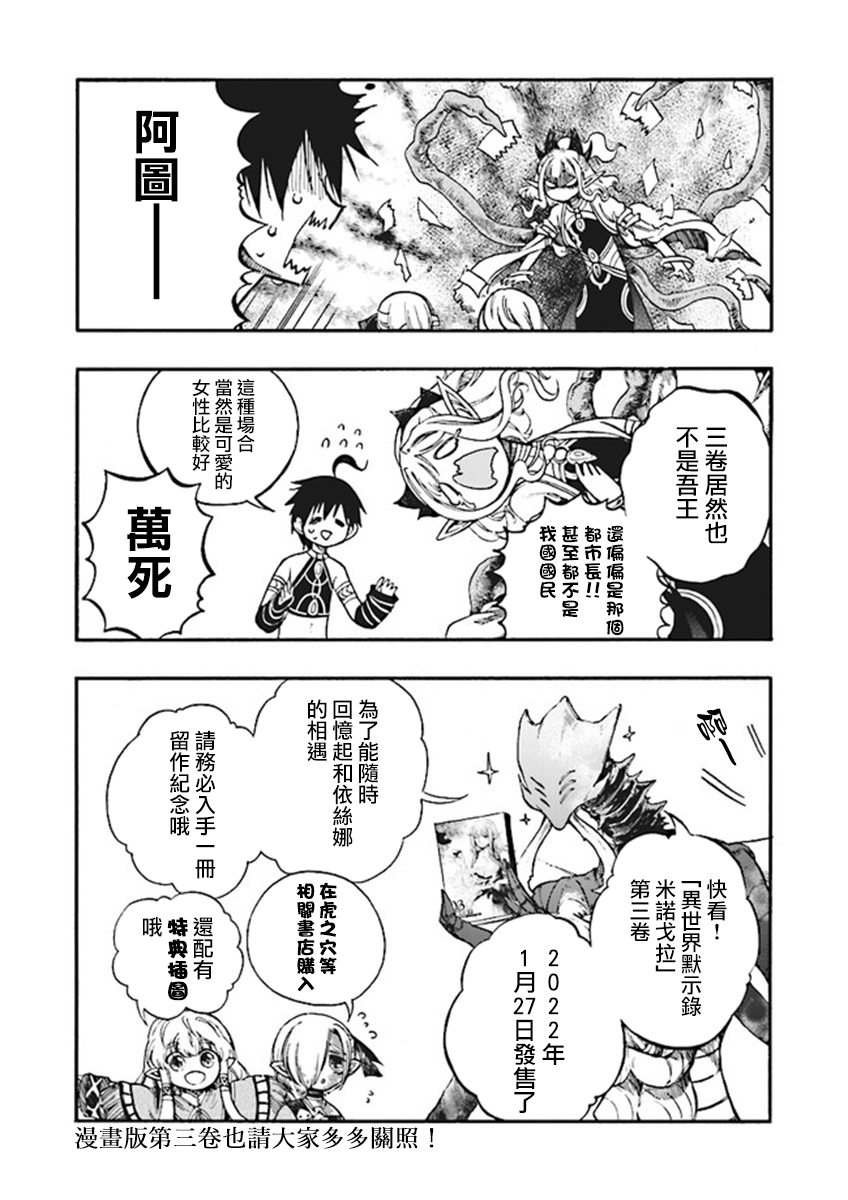 《异世界默示录米诺戈拉》漫画最新章节3卷发售纪念免费下拉式在线观看章节第【2】张图片