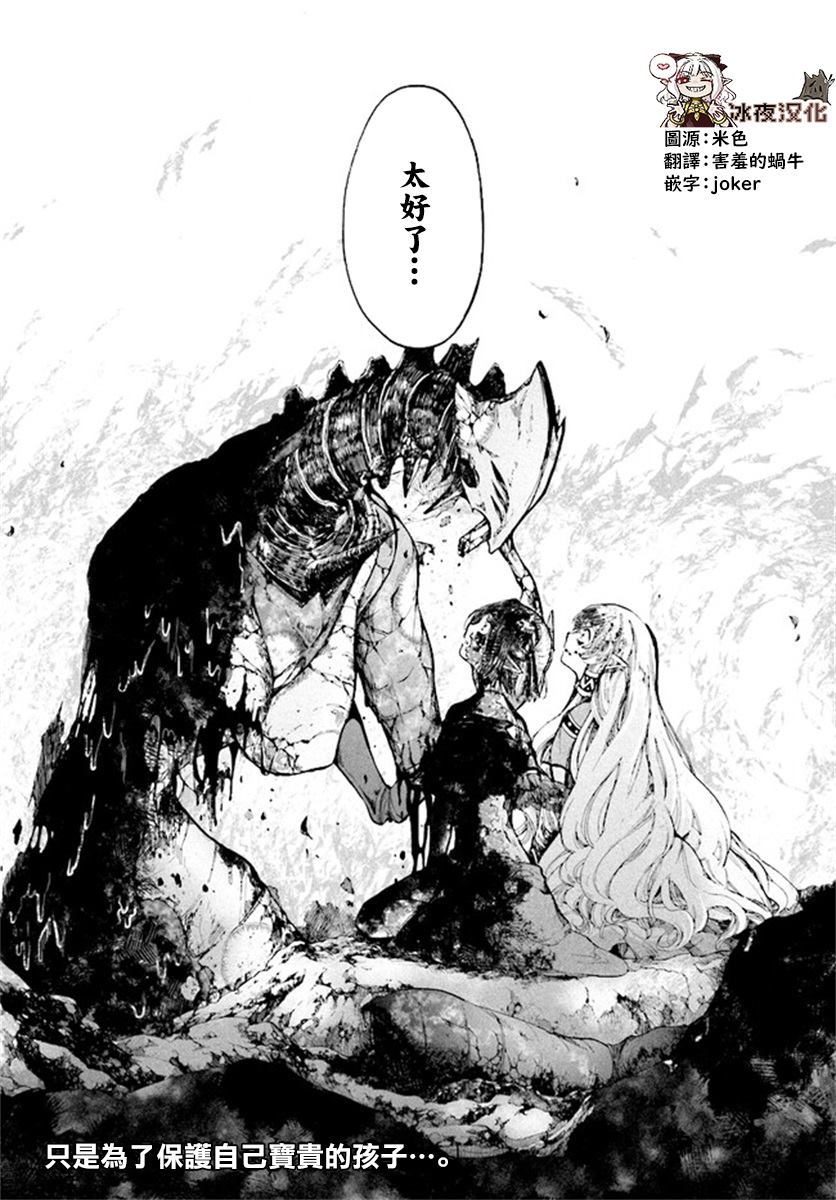 《异世界默示录米诺戈拉》漫画最新章节第20话免费下拉式在线观看章节第【16】张图片