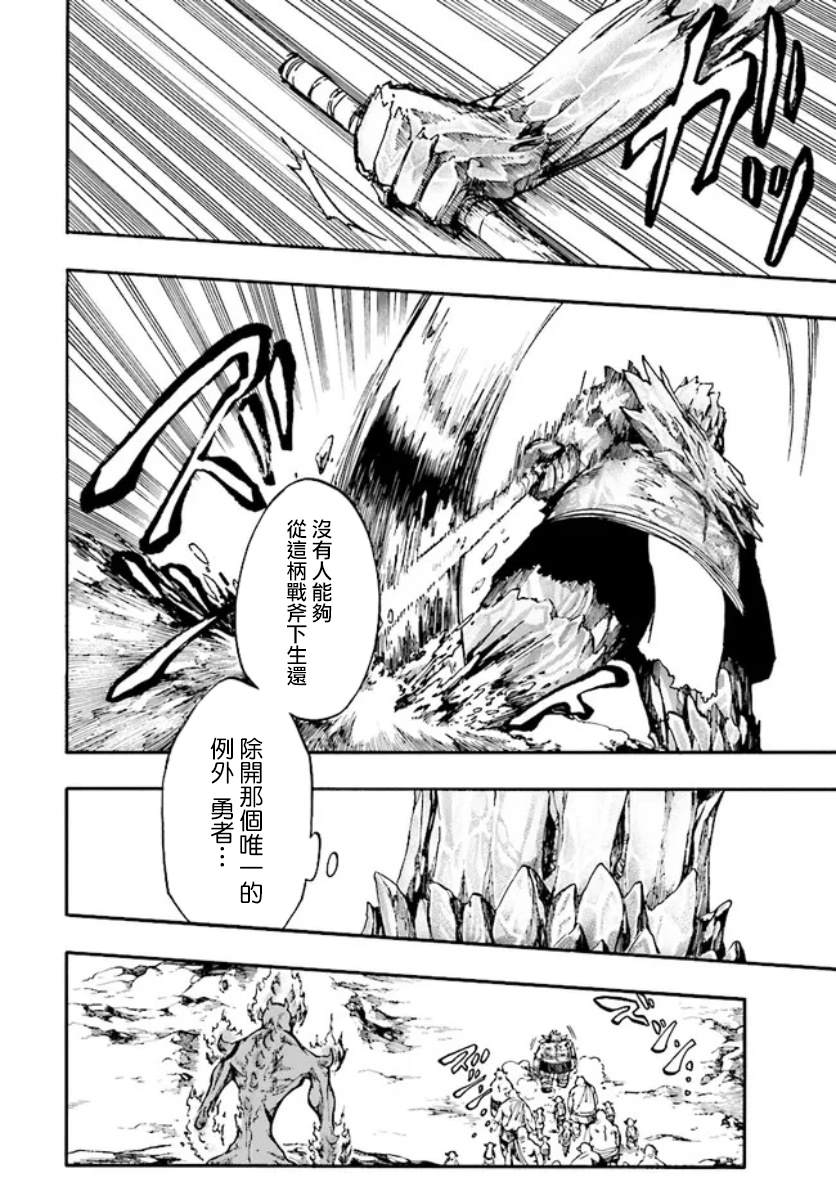 《异世界默示录米诺戈拉》漫画最新章节第16话免费下拉式在线观看章节第【10】张图片