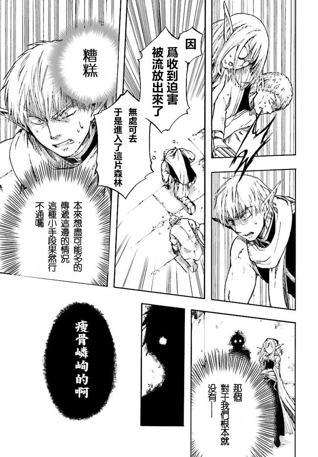 《异世界默示录米诺戈拉》漫画最新章节第2话 黑暗精灵免费下拉式在线观看章节第【10】张图片