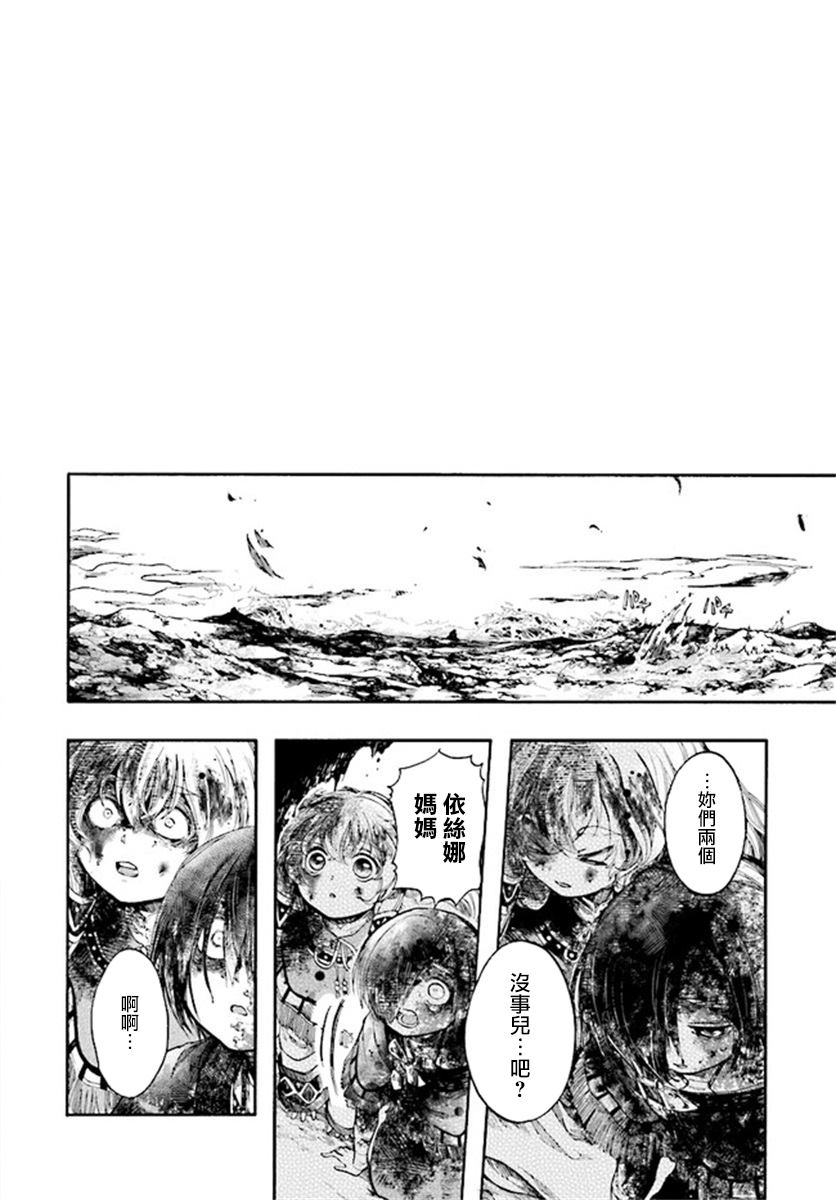 《异世界默示录米诺戈拉》漫画最新章节第20话免费下拉式在线观看章节第【15】张图片