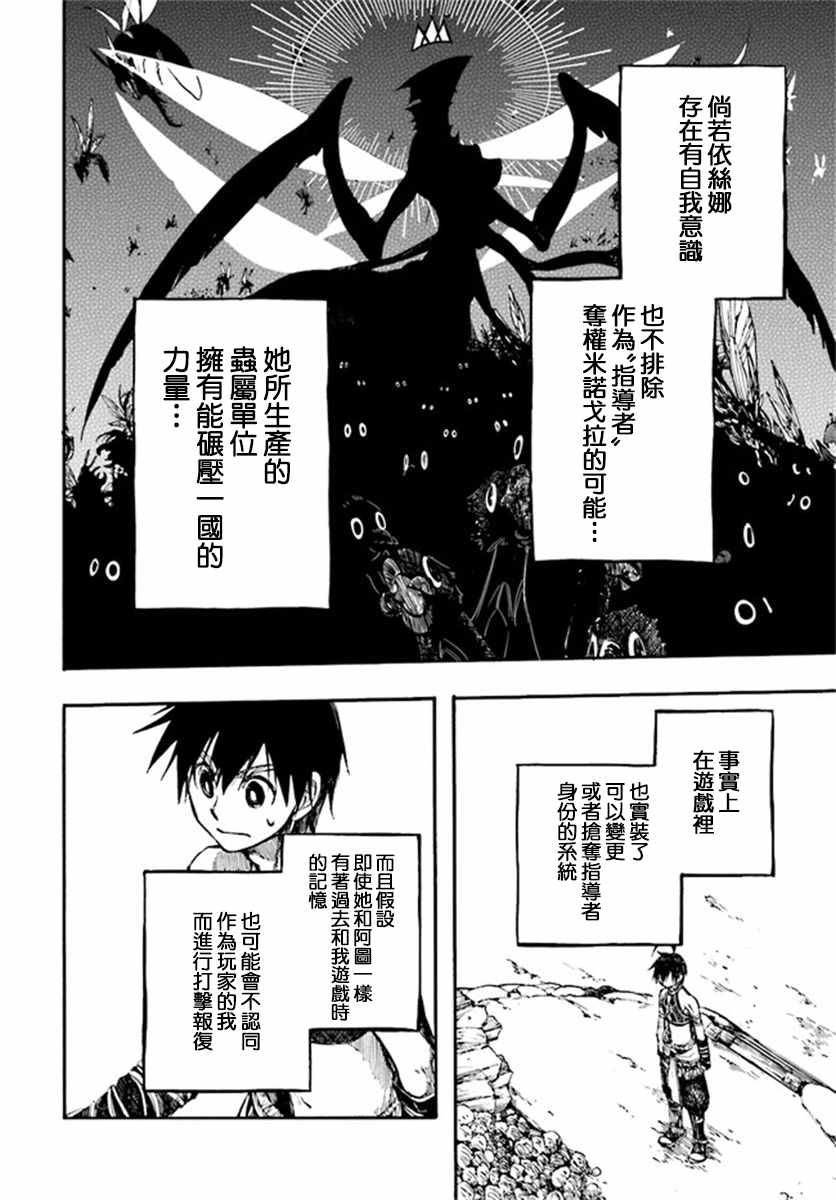 《异世界默示录米诺戈拉》漫画最新章节第13.2话免费下拉式在线观看章节第【3】张图片