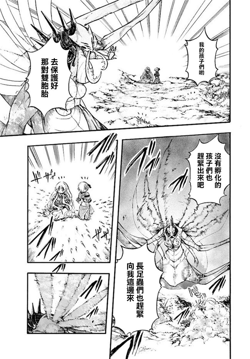 《异世界默示录米诺戈拉》漫画最新章节第20话免费下拉式在线观看章节第【3】张图片