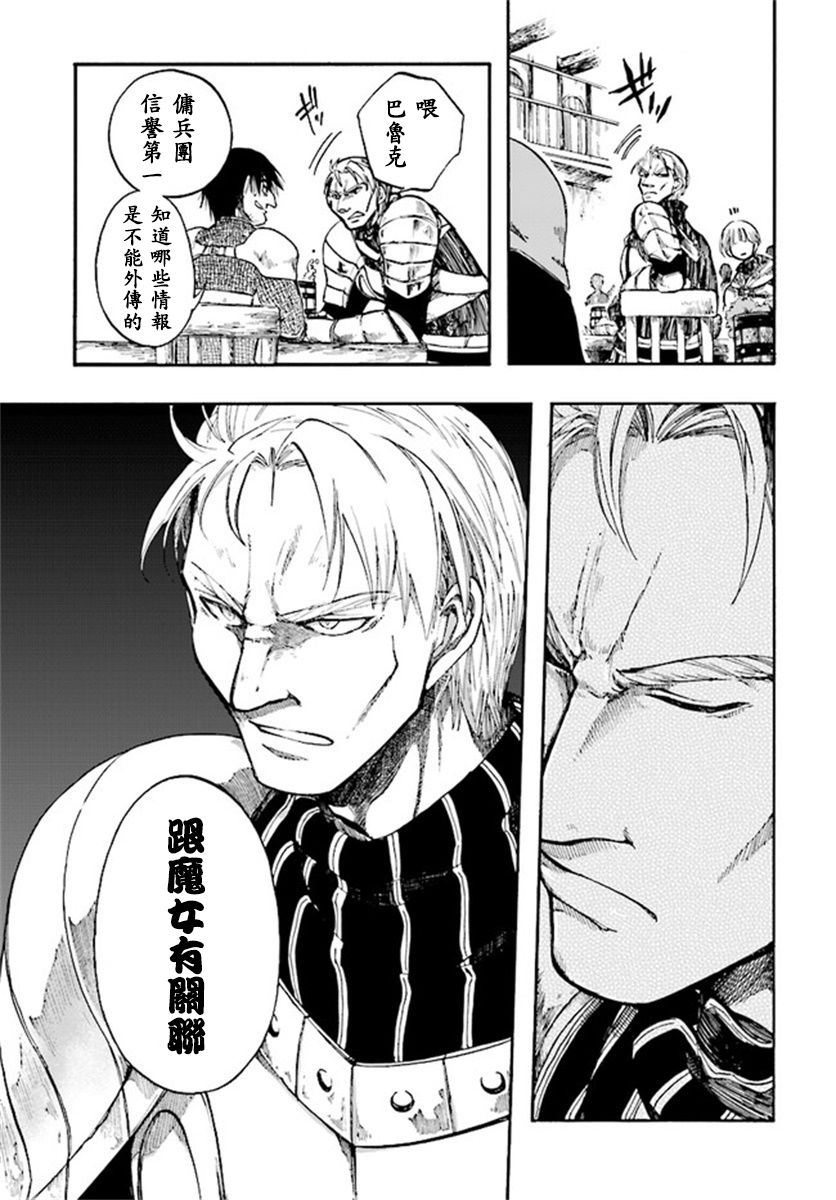 《异世界默示录米诺戈拉》漫画最新章节第6.2-6.3话免费下拉式在线观看章节第【4】张图片