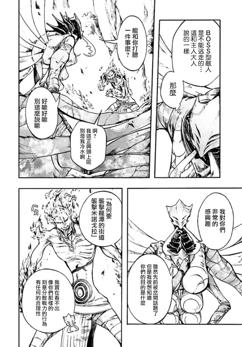 《异世界默示录米诺戈拉》漫画最新章节第19话免费下拉式在线观看章节第【15】张图片