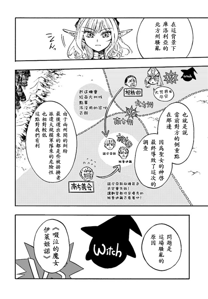 《异世界默示录米诺戈拉》漫画最新章节第8话免费下拉式在线观看章节第【20】张图片