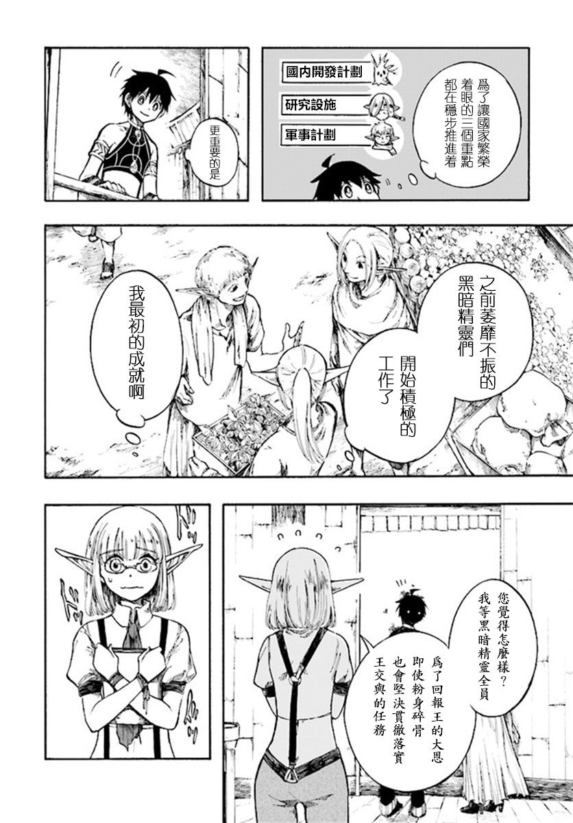 《异世界默示录米诺戈拉》漫画最新章节第5.3话免费下拉式在线观看章节第【6】张图片