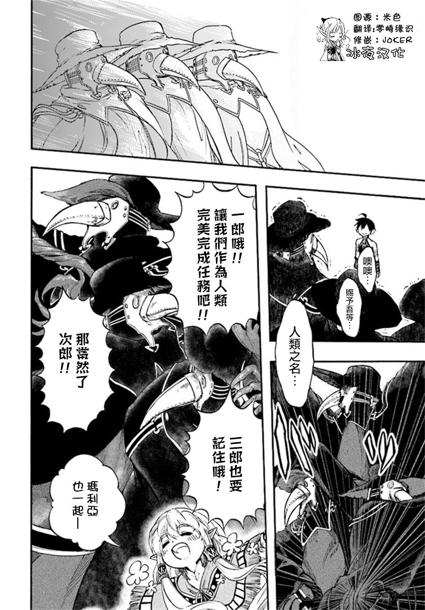 《异世界默示录米诺戈拉》漫画最新章节第11.2话免费下拉式在线观看章节第【14】张图片