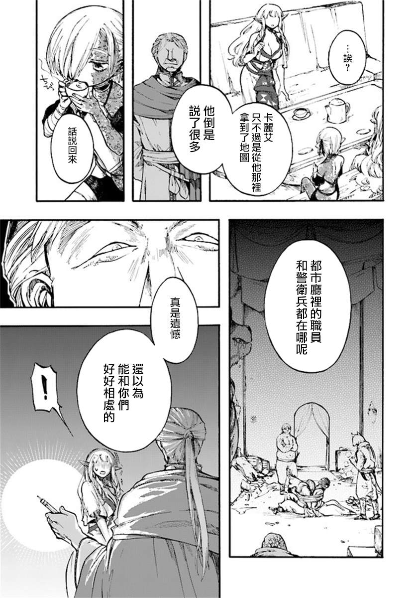 《异世界默示录米诺戈拉》漫画最新章节第12.2话免费下拉式在线观看章节第【10】张图片