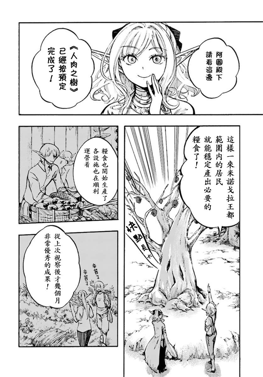 《异世界默示录米诺戈拉》漫画最新章节第6.1话 激突免费下拉式在线观看章节第【8】张图片