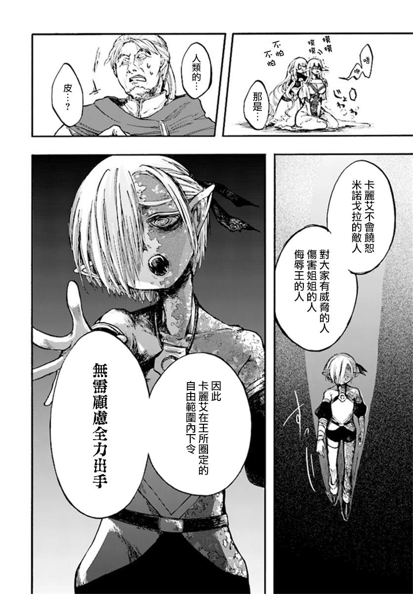 《异世界默示录米诺戈拉》漫画最新章节第12.2话免费下拉式在线观看章节第【17】张图片