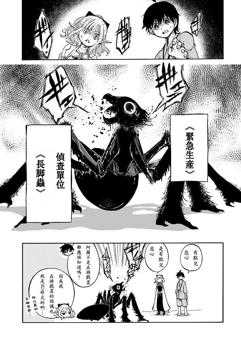 《异世界默示录米诺戈拉》漫画最新章节第1话 NewGame免费下拉式在线观看章节第【23】张图片