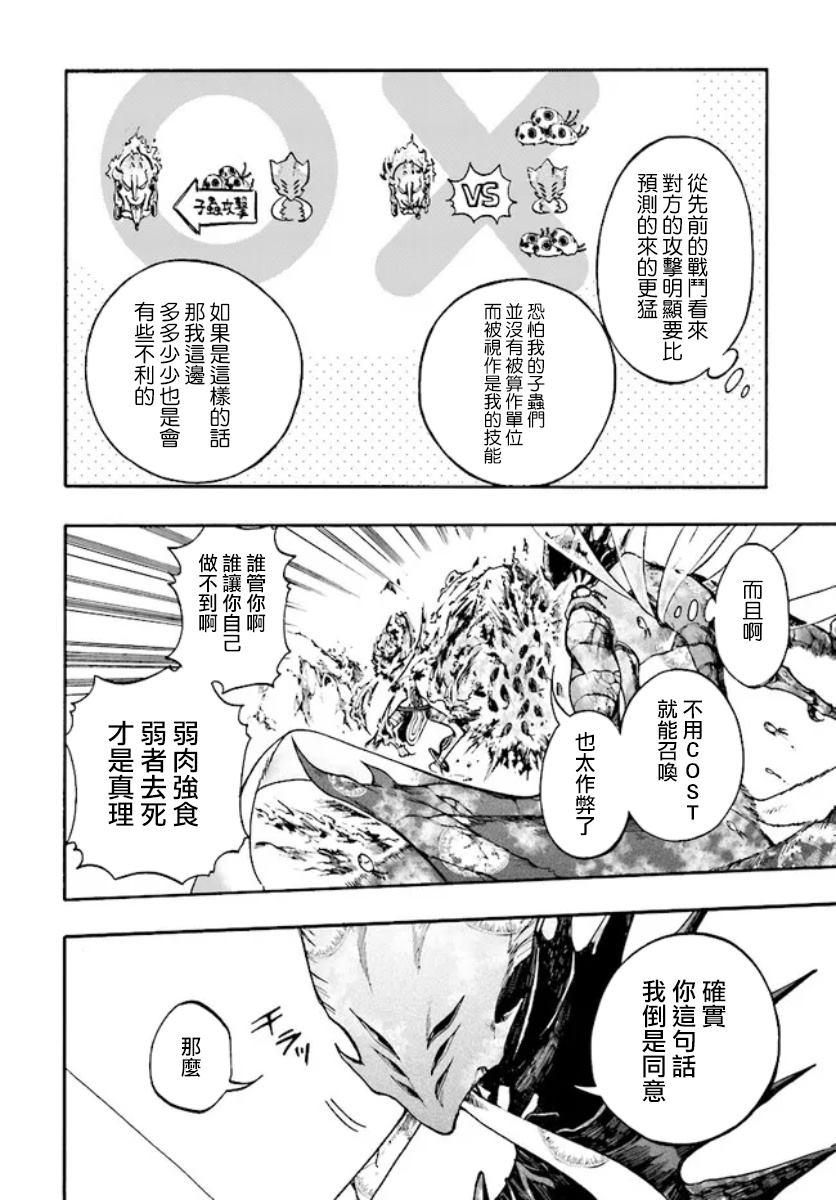 《异世界默示录米诺戈拉》漫画最新章节第19话免费下拉式在线观看章节第【11】张图片