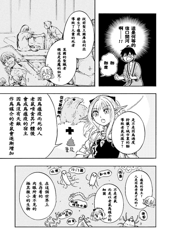 《异世界默示录米诺戈拉》漫画最新章节第4话免费下拉式在线观看章节第【25】张图片