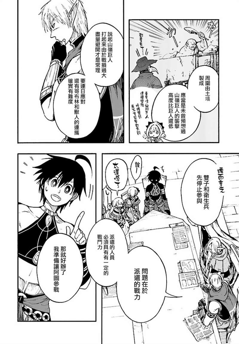 《异世界默示录米诺戈拉》漫画最新章节第13.1话免费下拉式在线观看章节第【10】张图片