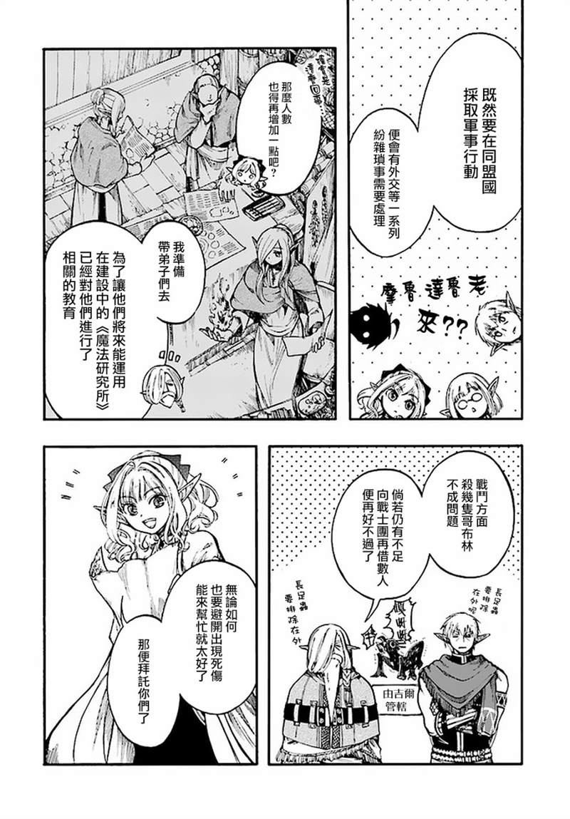 《异世界默示录米诺戈拉》漫画最新章节第13.1话免费下拉式在线观看章节第【12】张图片