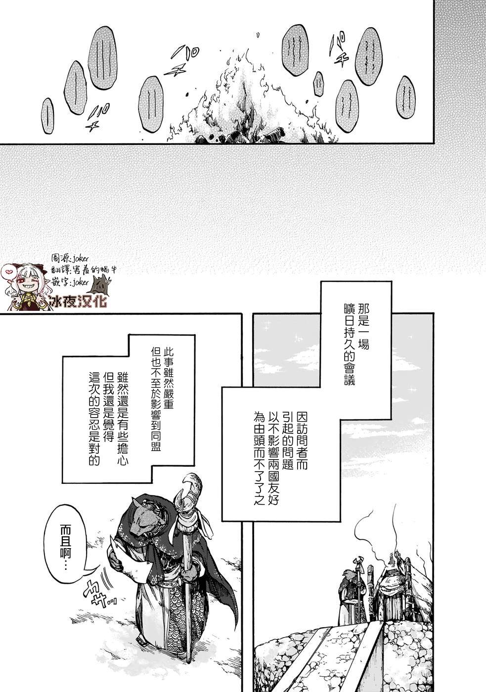 《异世界默示录米诺戈拉》漫画最新章节第13.5话免费下拉式在线观看章节第【3】张图片