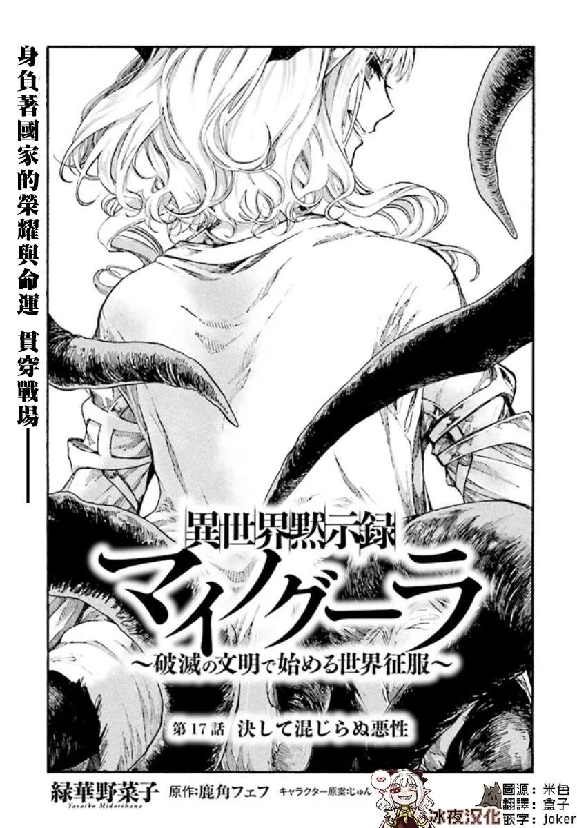 《异世界默示录米诺戈拉》漫画最新章节第17.1话免费下拉式在线观看章节第【3】张图片